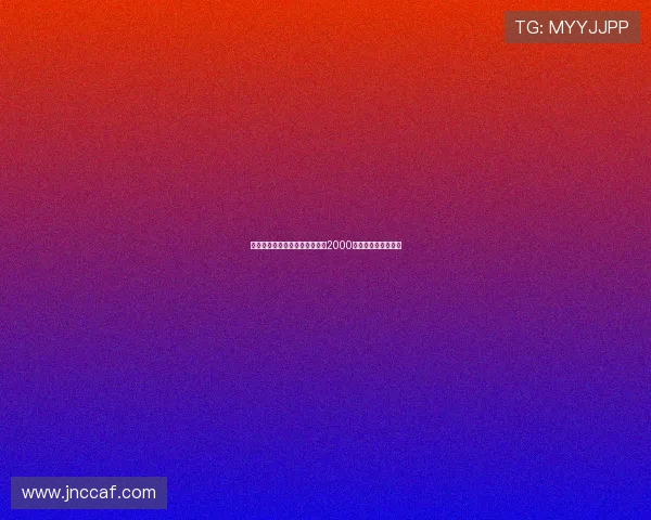 俄方称乌军在库尔斯克州造成近2000人伤亡局势持续恶化